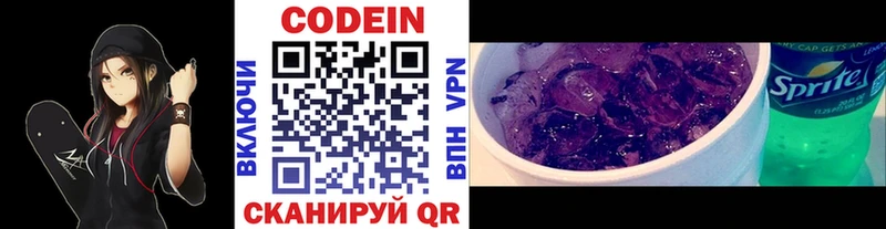 Codein напиток Lean (лин)  Купить где  Волгоград 